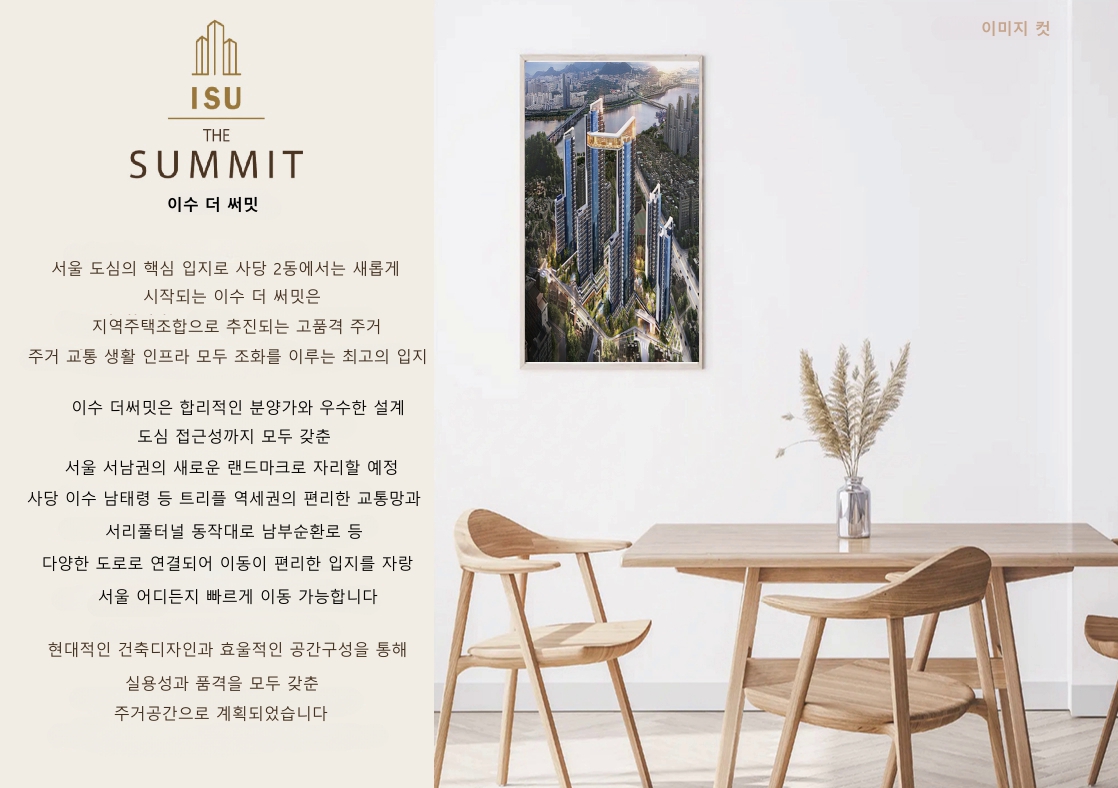 이수 더 써밋 소개